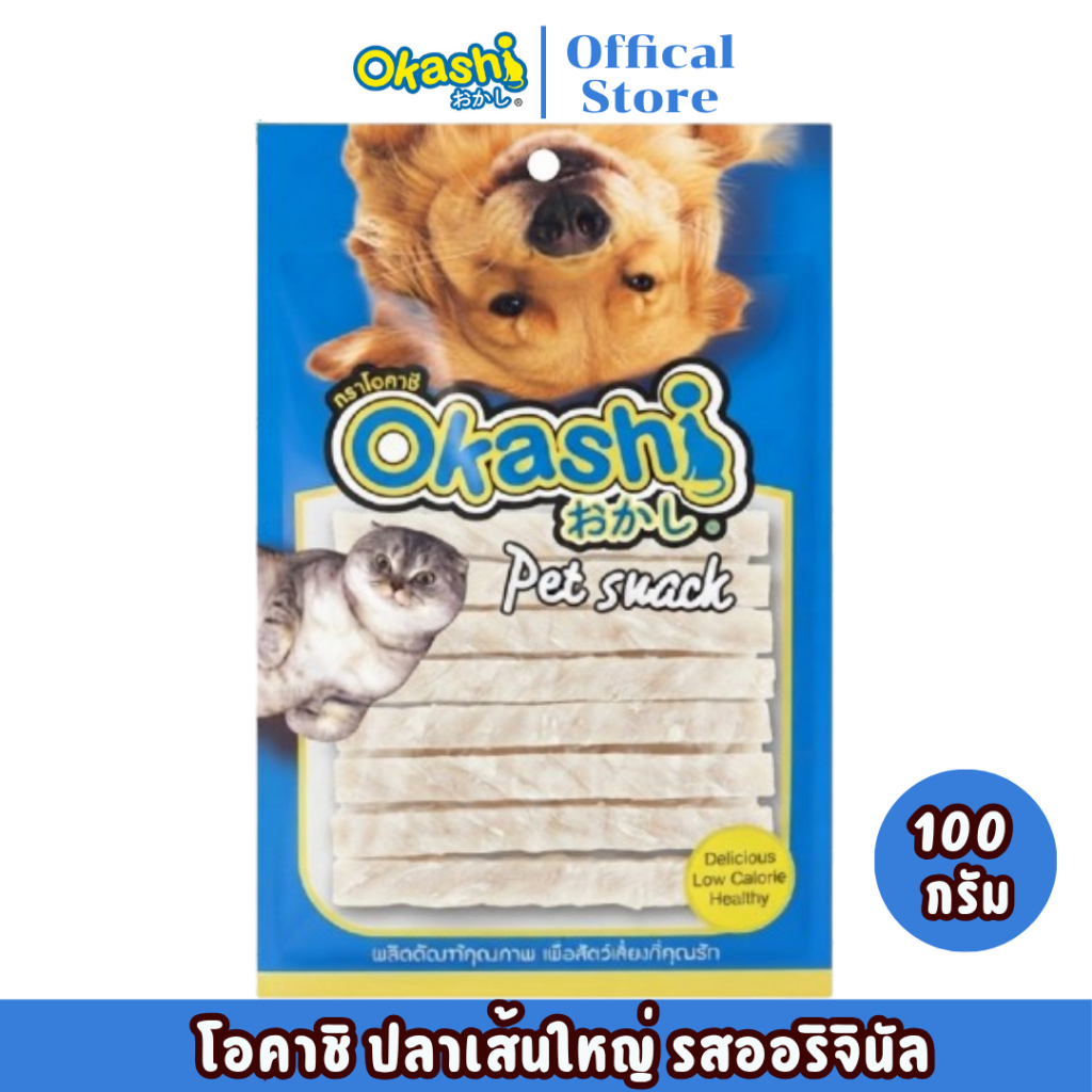 Okashi โอคาชิ ปลาเส้น ขนมสุนัข-แมว-สัตว์เลี้ยง (ปลาเส้นใหญ่ 100 กรัม)
