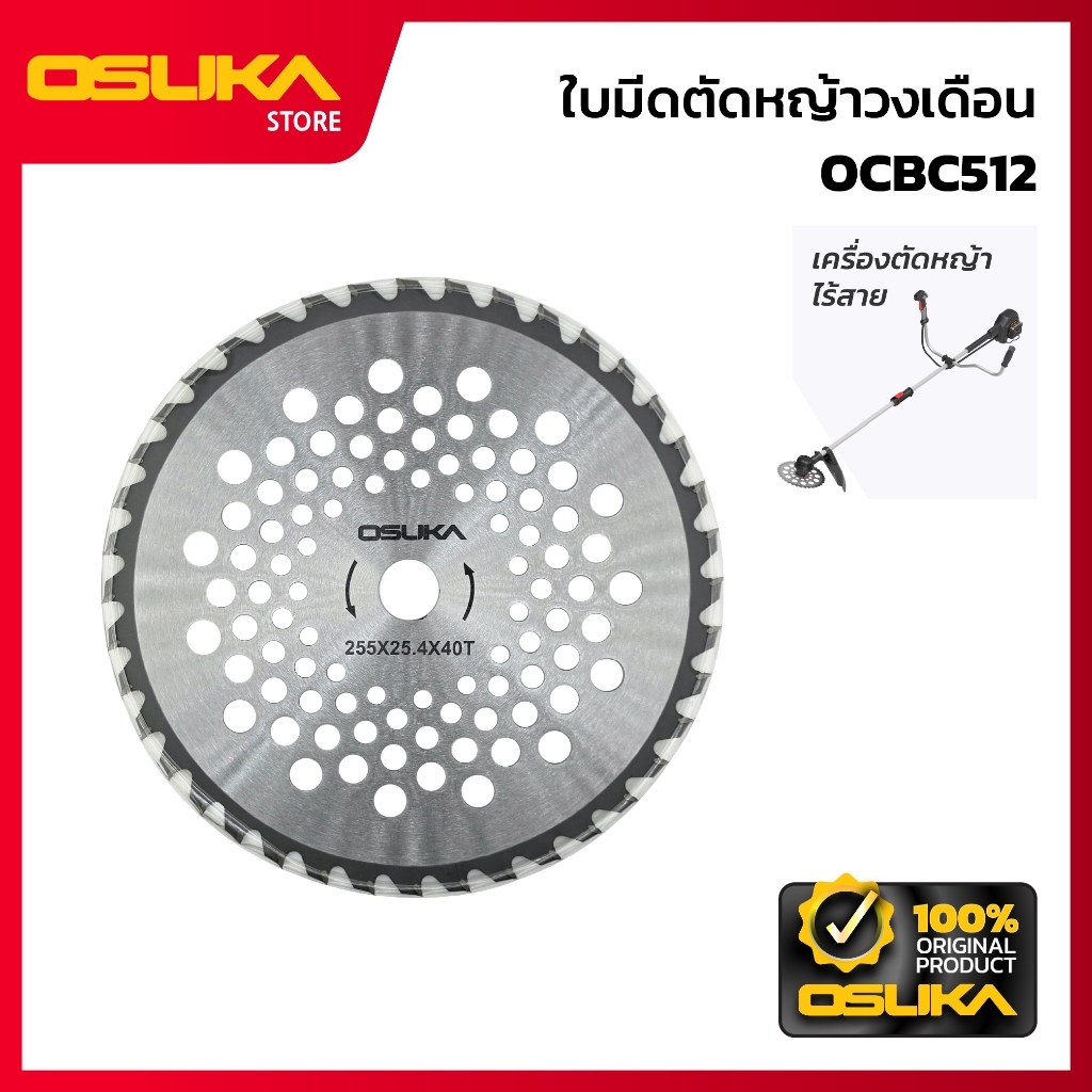 OSUKA ใบมีดตัดหญ้าวงเดือน สำหรับเครื่องตัดหญ้าไร้สาย  (OCBC512-P063)