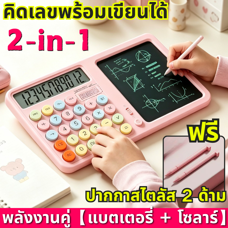 เครื่องคิดเลข 12 หลัก ผสานฟังก์ชันเครื่องคิดเลข 2 in 1 เครื่องคิดเลขวิทยาศาสตร์ และกระดานวาด LCD ขนาด 6 นิ้ว เครื่องคิดเ