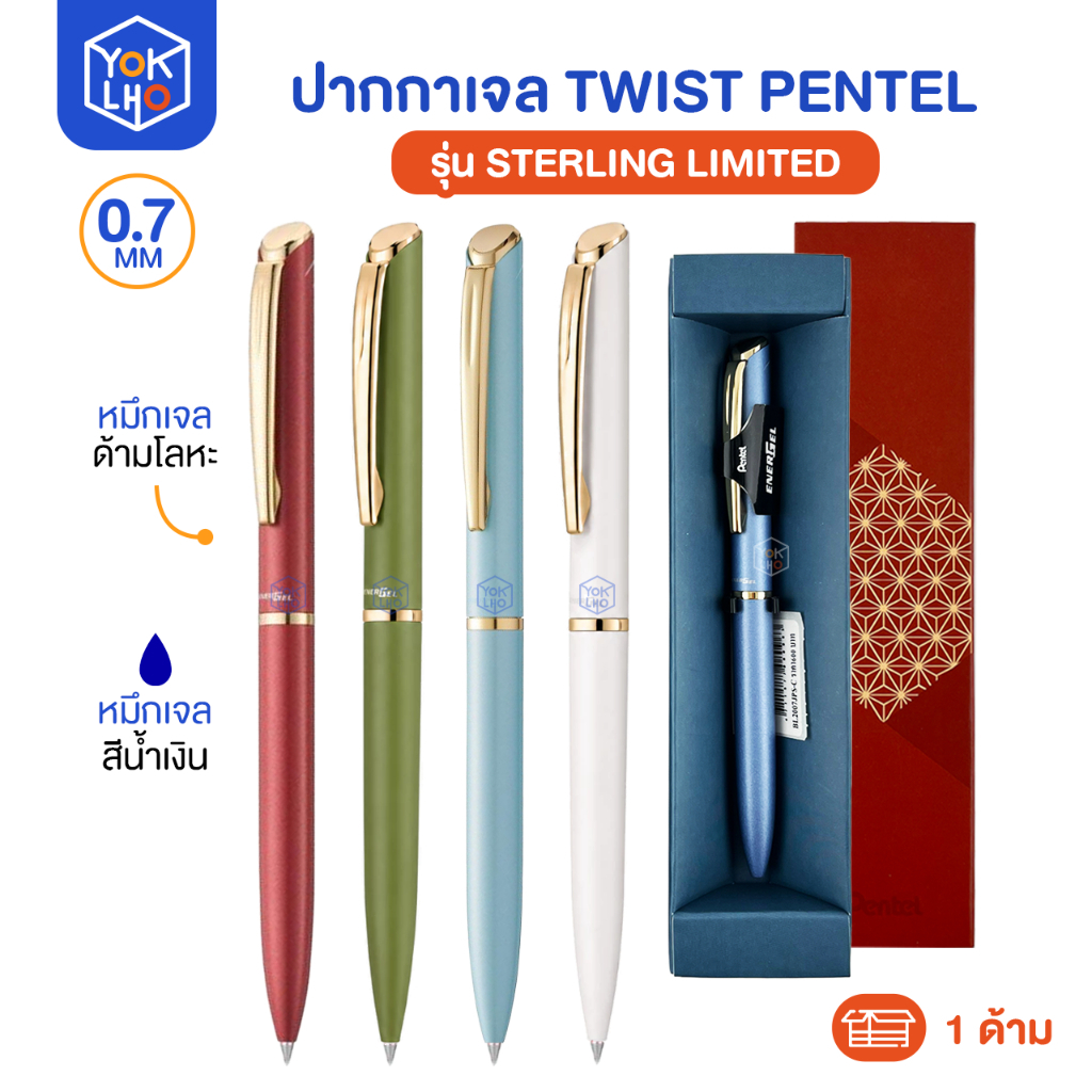 ปากกาเจล Twist Pentel (เพนเทล) รุ่น Sterling BL2007JP ขนาดหัว 0.7mm. ปากกา Limited หมึกสีน้ำเงิน Jap