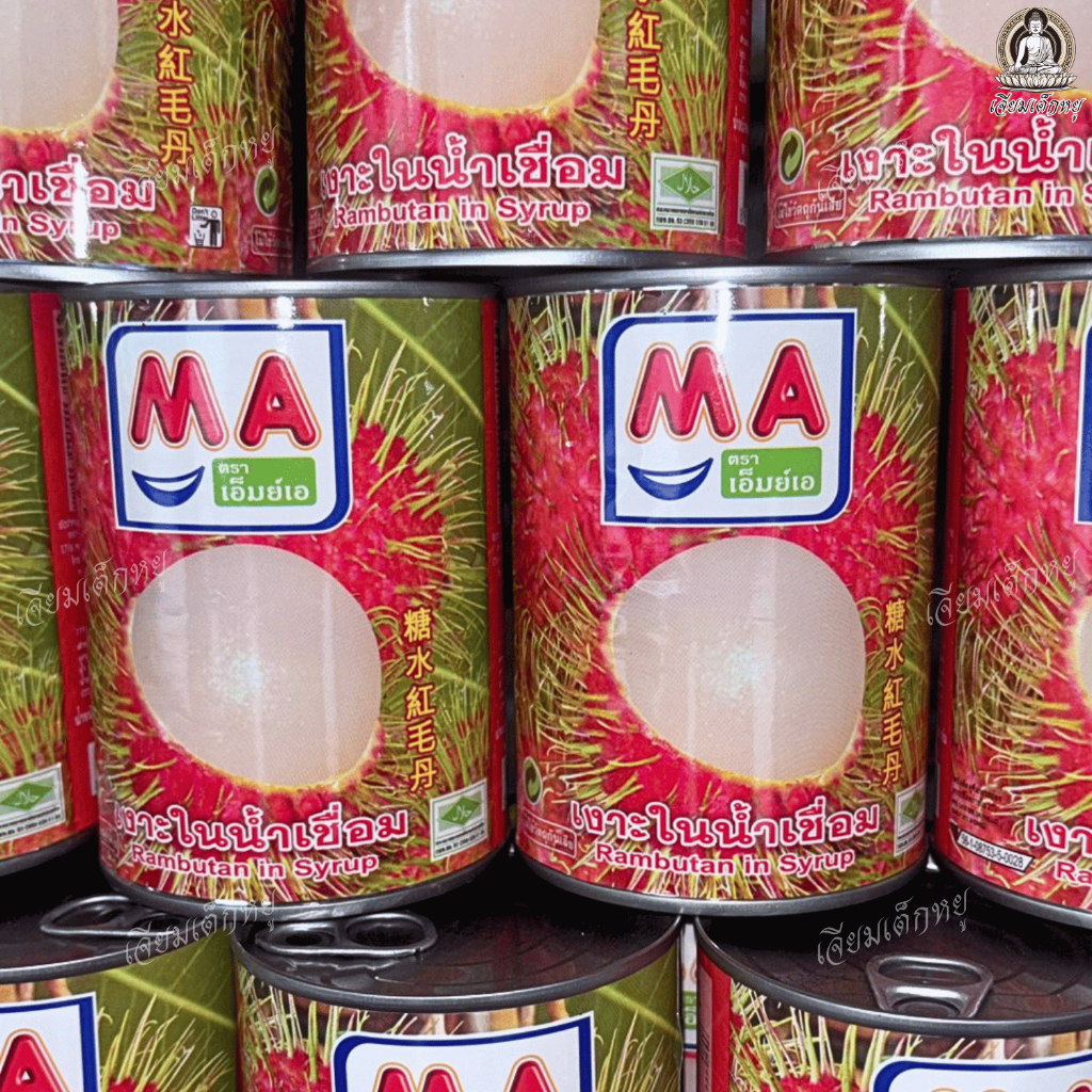 เงาะในน้ำเชื่อม ตรา MA 515 กรัม น้ำหนักเนื้อ 206 กรัม เงาะกระป๋อง Rambutan in Syrup