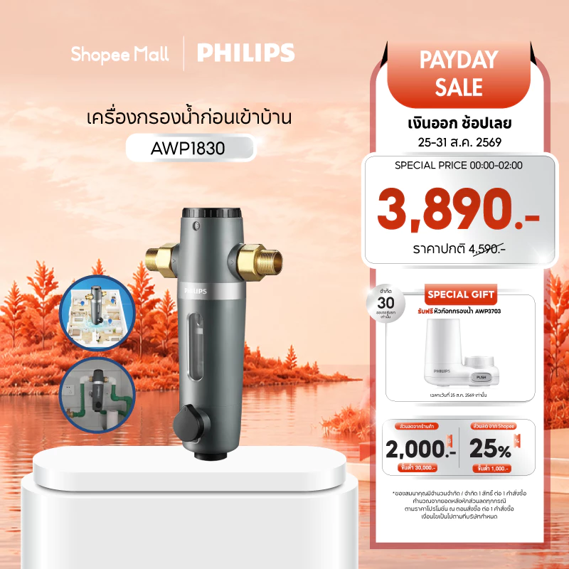 Philips water AWP1830 pre-filter ตัวกรองน้ำประปา ตัวกรองน้ำก่อนเข้าบ้าน อุปกรณ์สำหรับเครื่องกรองน้ำ