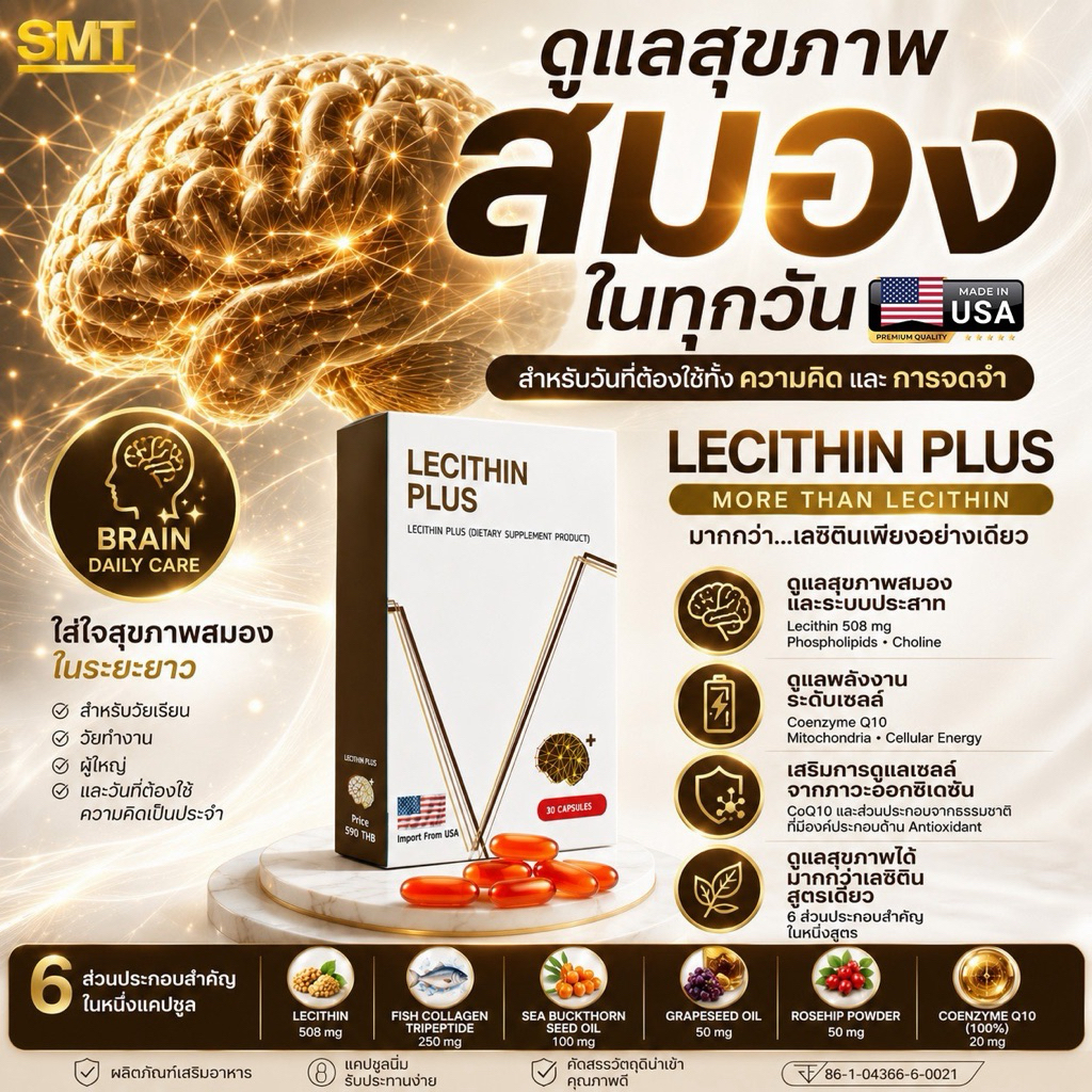 LECITIN PLUS เลซิติน บำรุงสมอง ระบบปลายประสาท เสริมความจำ ป้องกันอัลไซเมอร์ ของแท้ USA