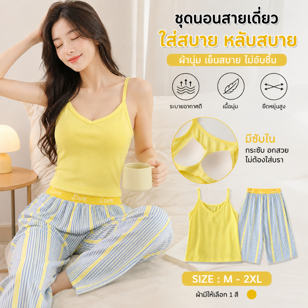 ชุดนอนเสื้อผ้าผู้หญิงฤดูร้อน มีคัพติดตาย สไตล์เกาหลี ช่วยหน้าตาดูเด็ก สดใสโดปามีน สีเหลือง ลายทาง เสื้อสายเดี่ยวจับคู่กั