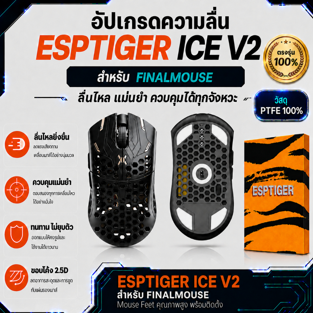เมาส์ฟีท ESPTIGER Tiger ICE V2 สำหรับเมาส์ Finalmouse Ultralight 2 Cape Town / Starlight-12 Mouse Fe
