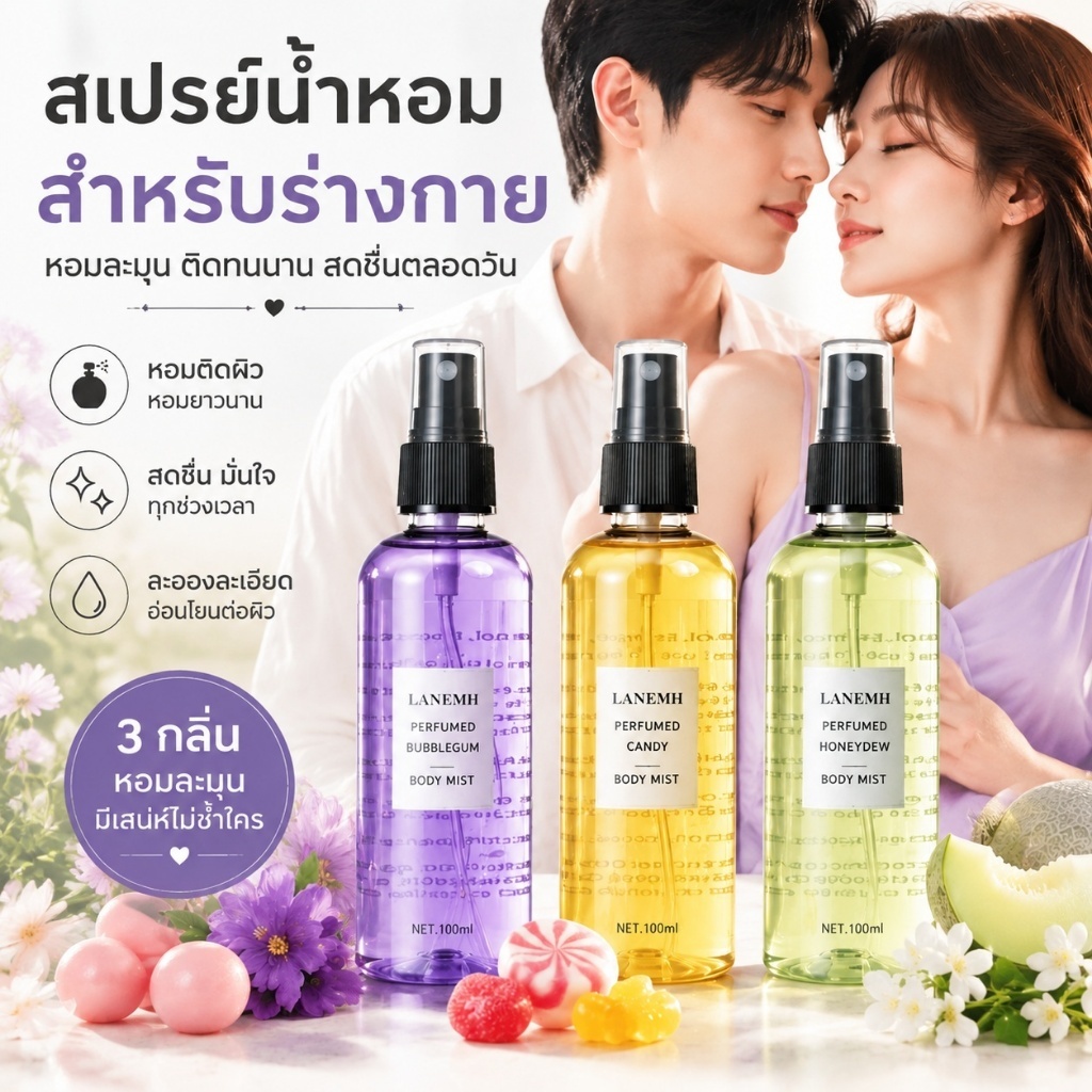 【COD】สเปรย์น้ำหอม 100ml กลิ่นเมล่อน / บับเบิลกัม / ลูกอม กลิ่นละมุนไม่ฉุน หอมติดทนนาน สดชื่นตลอดวัน