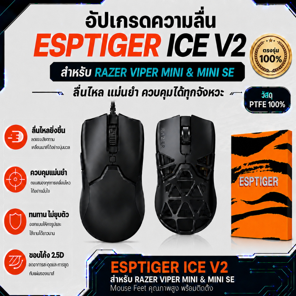 เมาส์ฟีท ESPTIGER Tiger ICE V2 สำหรับเมาส์ Razer Viper Mini & Mini SE V.2 Mouse Feet Skates PTFE ลื่นพิเศษ ขอบโค้ง 2.5D