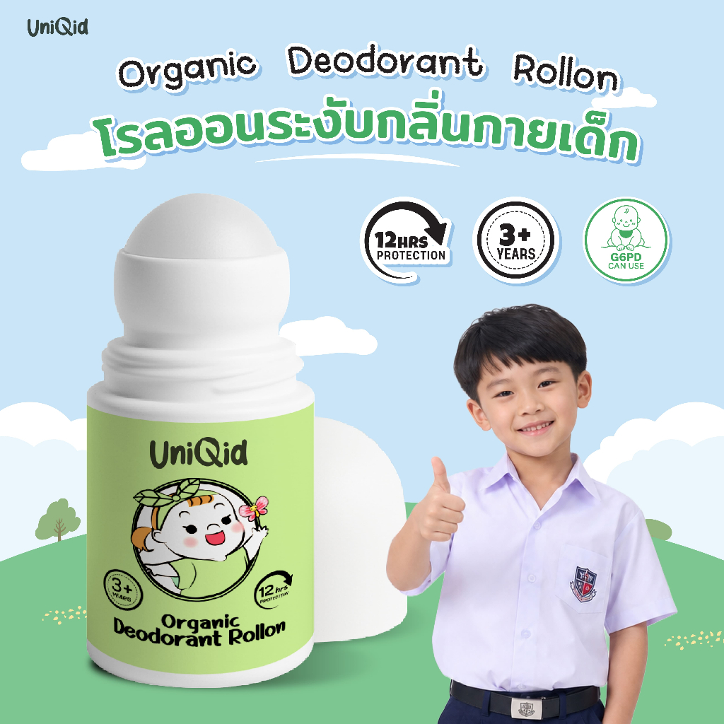 โรลออนเด็ก ลดเหงื่อ ระงับกลิ่นกาย 12 ชม. กลิ่นหอม I Organic Deodorant Rollon For Kid