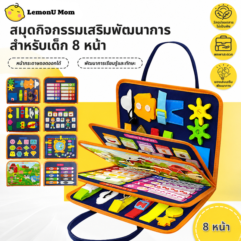 บอร์ดมอนเตสซอรี่ 8 ชิ้น ของเล่นฝึกสมาธิ เสริมการเรียนรู้เด็ก วัสดุปลอดภัย พัฒนาทักษะ