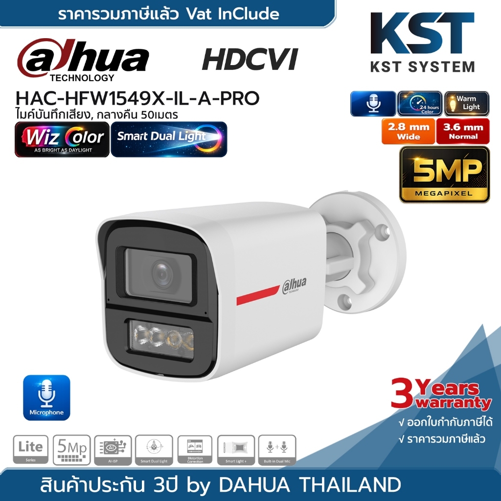 HAC-HFW1549X-IL-A-PRO (เลือกเลนส์) กล้องวงจรปิด Dahua WizColor HDCVI 5MP (ไมค์)