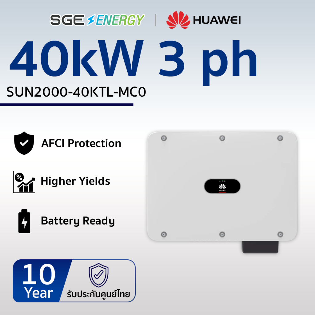 SGE Energy อินเวอร์เตอร์ Huawei รุ่น SUN2000-40KTL 40,000 วัตต์ 3 เฟส รับประกัน 10 ปี ศูนย์ไทย