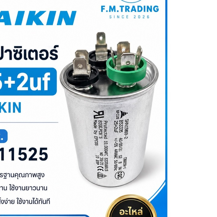 คาปาซิเตอร์ 25+2uf DAIKIN  Part. 4011525