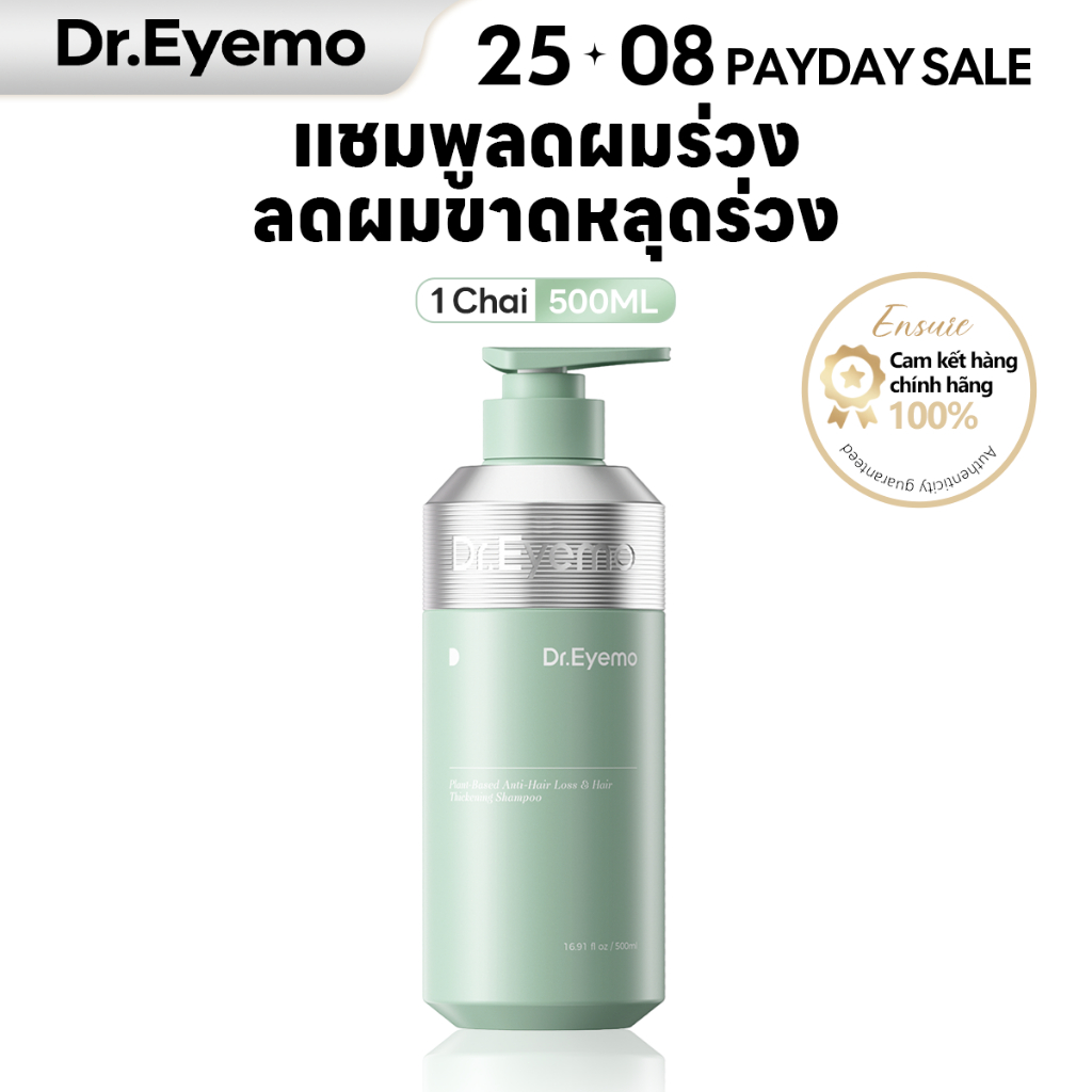 Dr.eyemo แชมพูลดผมร่วง 500มล. บำรุงผม ลดผมขาดหลุดร่วง ANTI-H