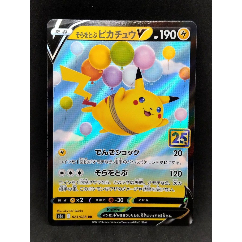 [A]Surfing Pikachu V 021/028 S8a pokemon card japanese Authentic