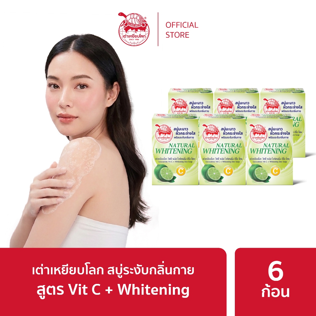 สบู่ระงับกลิ่นกาย (ลายกระดองเต่า) เต่าเหยียบโลก แพ็ค 6 ก้อน