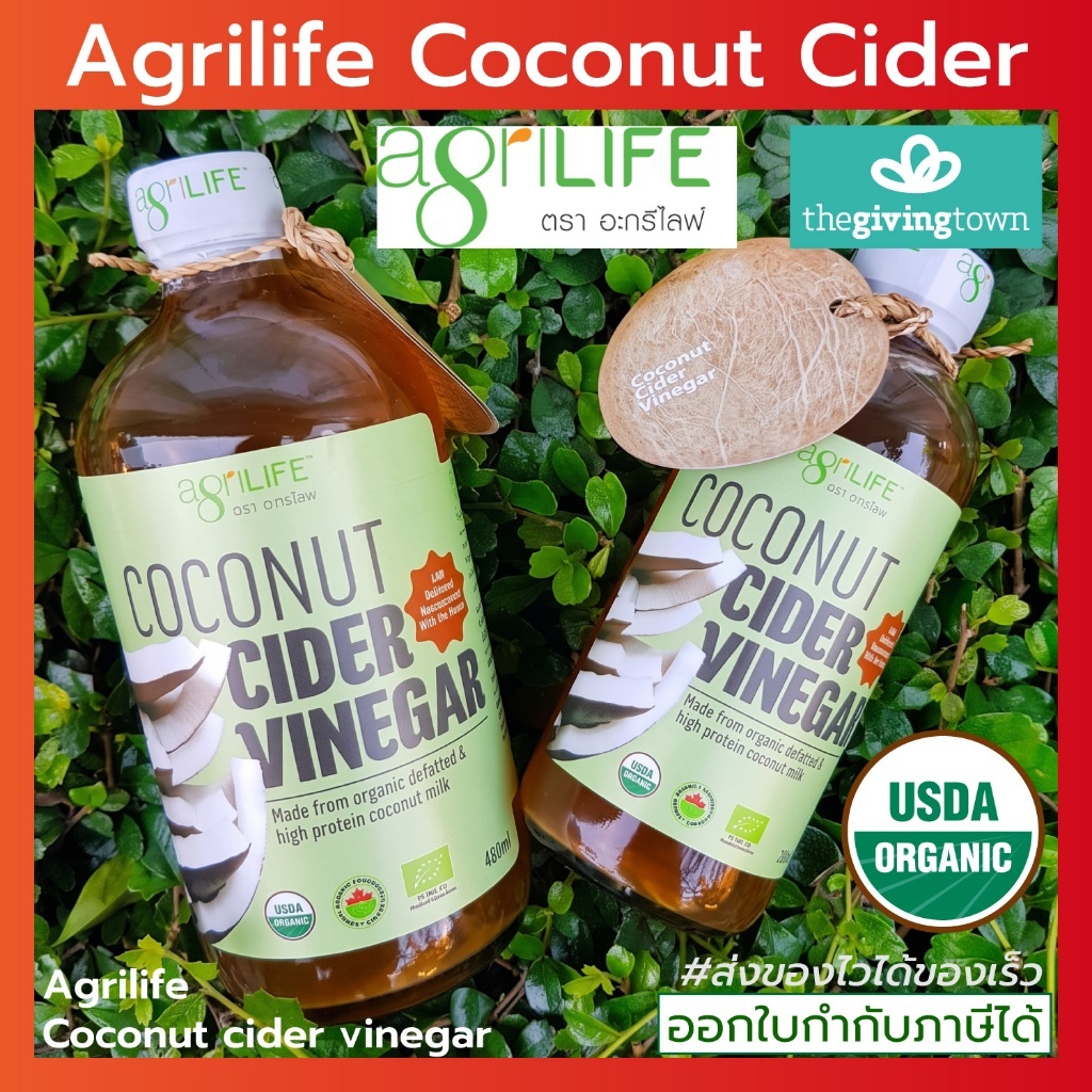Agrilife CCV ไซเดอร์ น้ำส้มสายชูหมักจากมะพร้าว Agrilife ออร์แกนิคโคโคนัทไซเดอร์ Coconut Cider Vinega