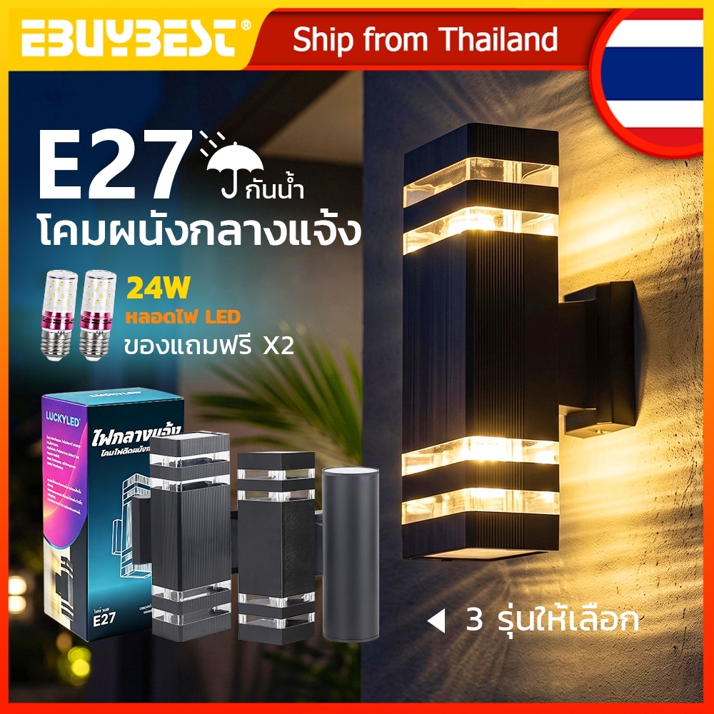 EBUYBEST โคมไฟติดผนังกลางแจ้ง IP65กันน้ำ E27 12W*2 3000Kแสงอุ่น โมเดิร์น ไฟทางเดิน ไฟหน้าบ้าน ไฟแต่งสวน
