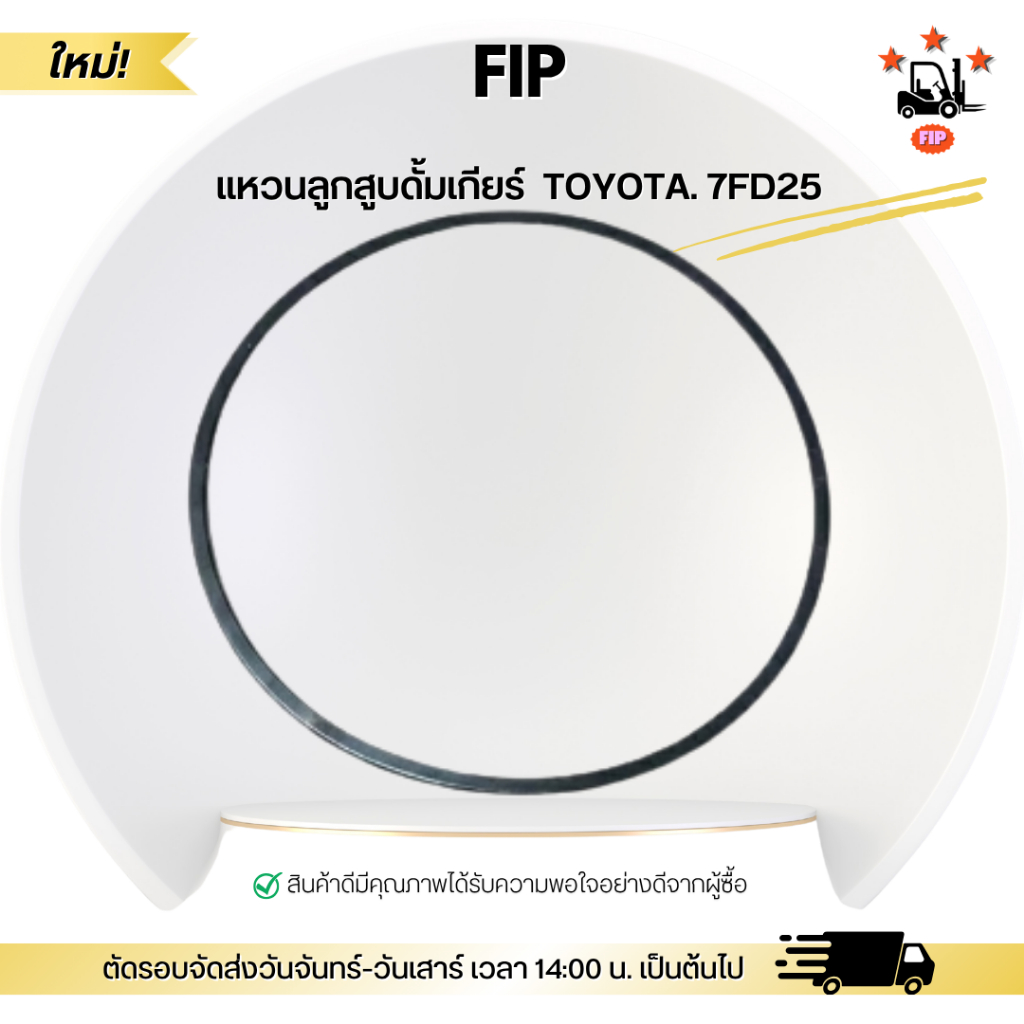 แหวนลูกสูบดั้มเกียร์  TOYOTA. 7FD25