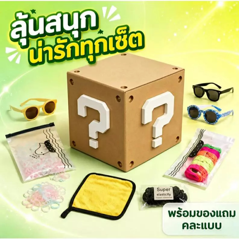 ของสมนาคุณพิเศษ | สำหรับลูกค้าที่สั่งซื้อสินค้าหลักเท่านั้น