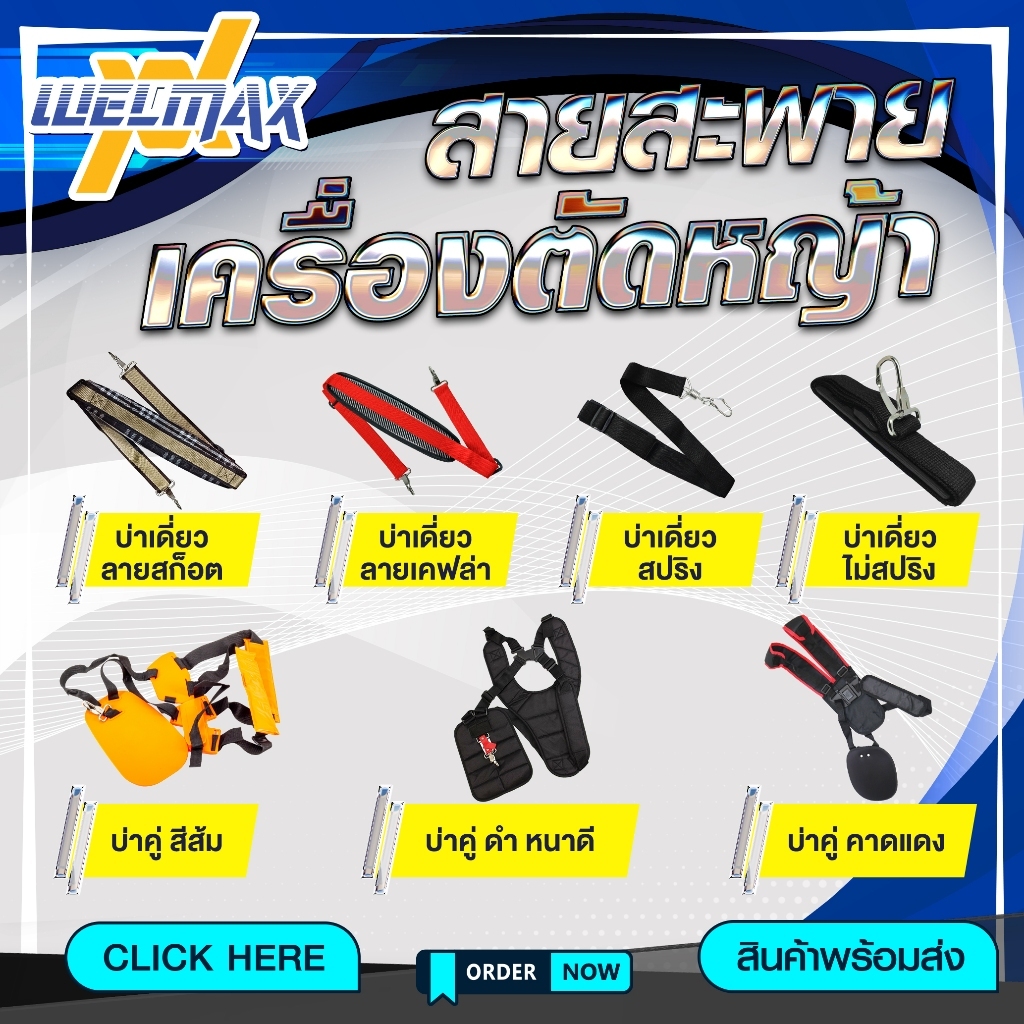 สายสะพาย เครื่องตัดหญ้า แบบเดี่ยว