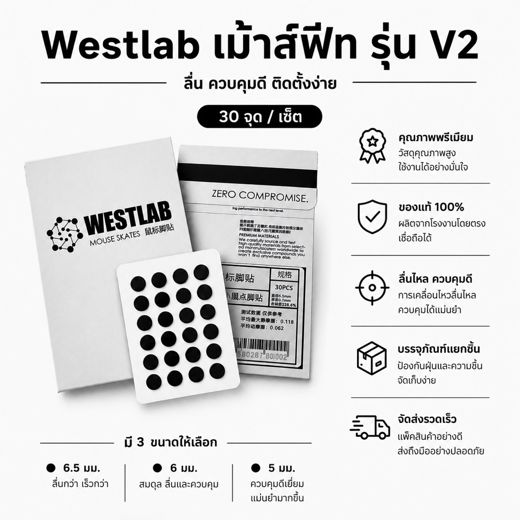 ฟีสเม้าส์ Westlab V2 Gaming Mouse Feet
