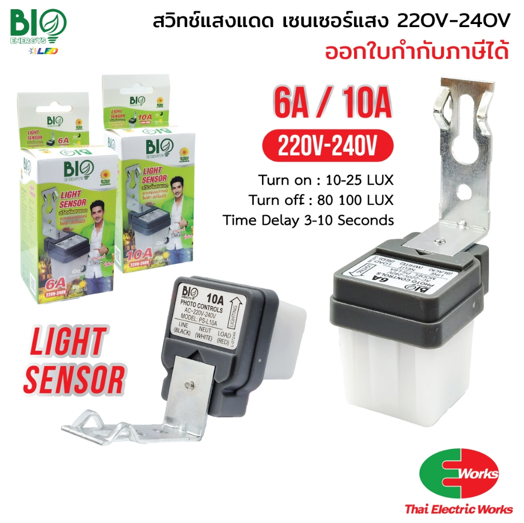 Bio Energys สวิทแสงแดด เซนเซอร์แสง 6, 10 แอมป์ Photo switch 220V AC 6A 10A สวิตแสงแดด โฟโต้สวิท
