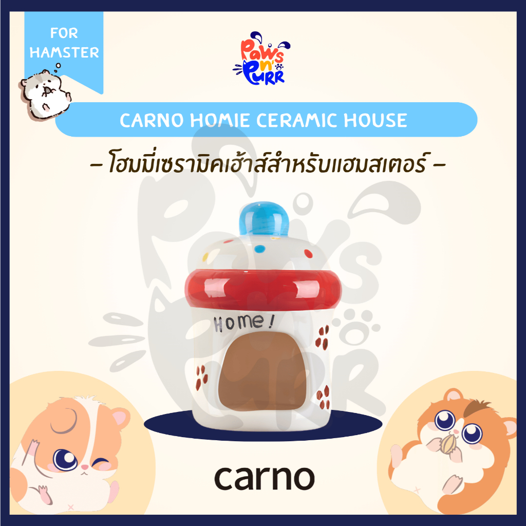 Carno Homie Ceramic House บ้านเซรามิคสไตล์โฮมมี่สำหรับแฮมสเตอร์