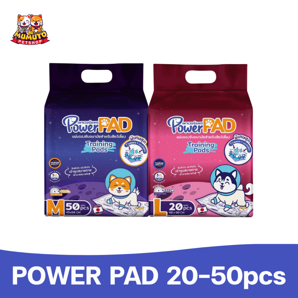 POWER PAD Pet Training Pad พาวเวอร์แพด แผ่นรองซับอนามัย แผ่นหนา7ชั้น ซึมซับไว กลิ่นหอม