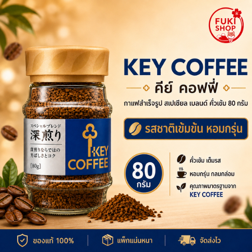 KEY COFFEE คีย์คอฟฟี่ กาแฟสำเร็จรูป รูปที่ 3