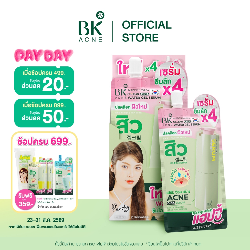 BKAcne Cllear Cica water gel Serum เซรั่ม เติมความชุ่มชื้นล้ำลึก  เซรั่มมอยส์ Made in Korea 1 กล่อง