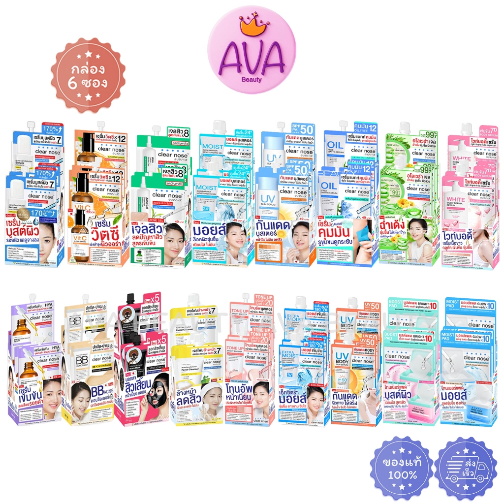 (6ซอง/กล่อง) Clear nose เคลียร์โนส เซรั่ม ไฮยา BB โทนเนอร์แพด กันแดด คลีนเซอร์ เจลสิว มอยส์ ว่าน
