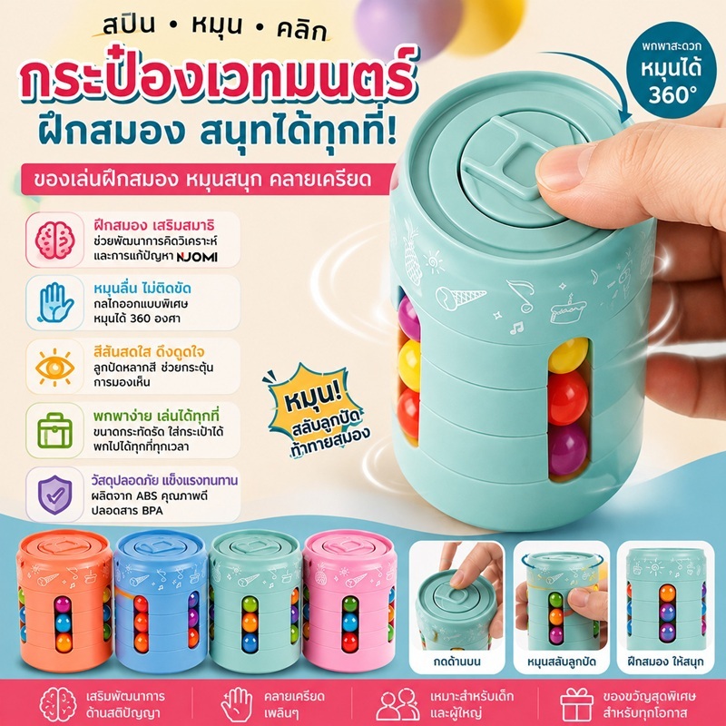 รูบิค สปินเนอร์กลม ของเล่นเสริมพัฒนาการ ฝึกสมาธิ ฝึกการแก้ปัญหา Educational Toys For Children