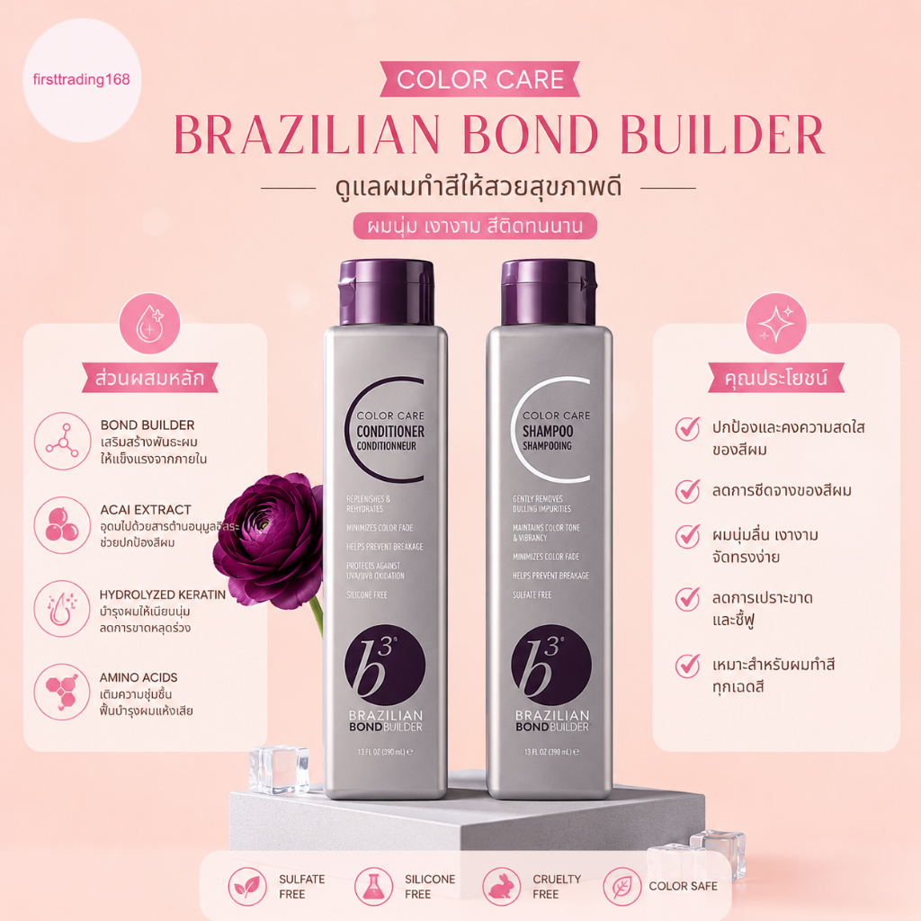 b3 Brazilian Bond Builder 350 ML.แชมพู ครีมนวด ปราศจากสารซัลเฟตช่วยทำความสะอาดสิ่งสกปรกอย่างโอนโยน