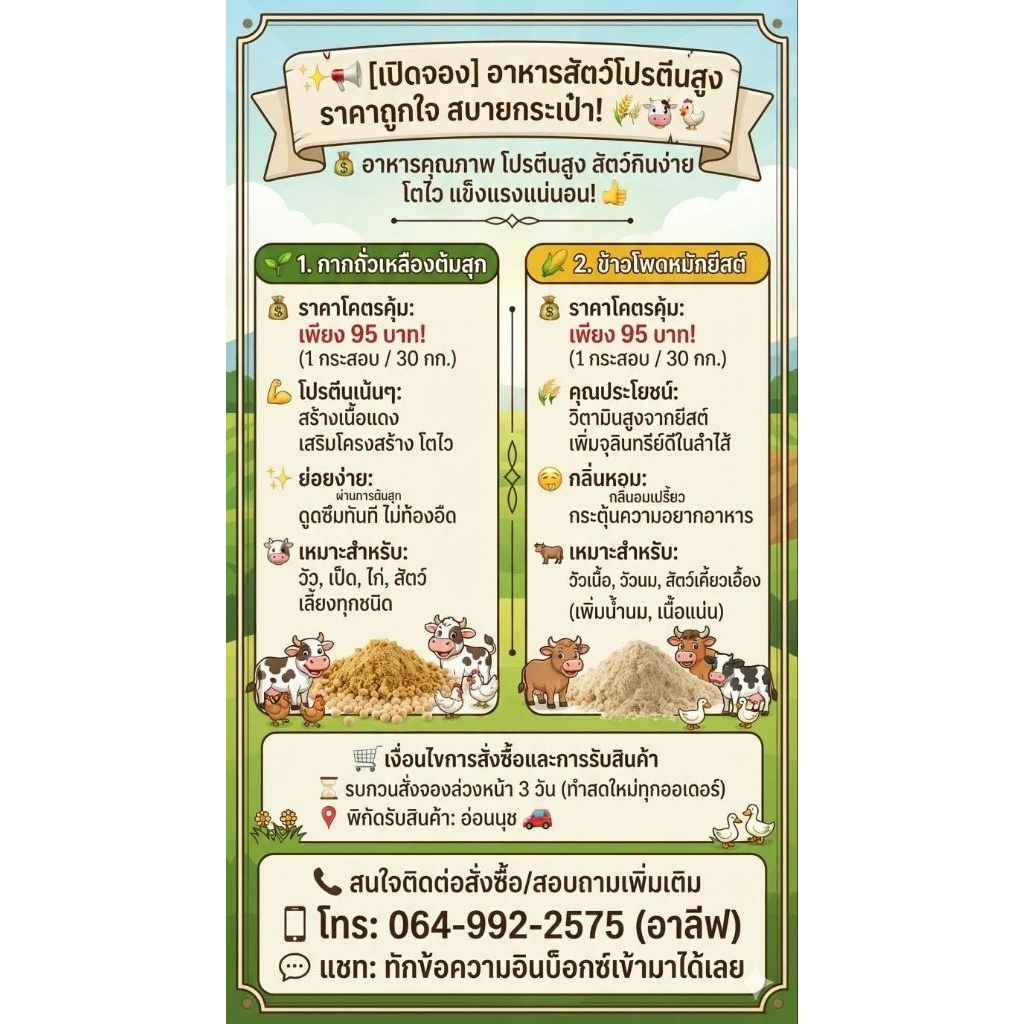 อาหารลดต้นทุน สัตว์เลี้ยง วัวไก่ สัตว์ทุกประเภท
