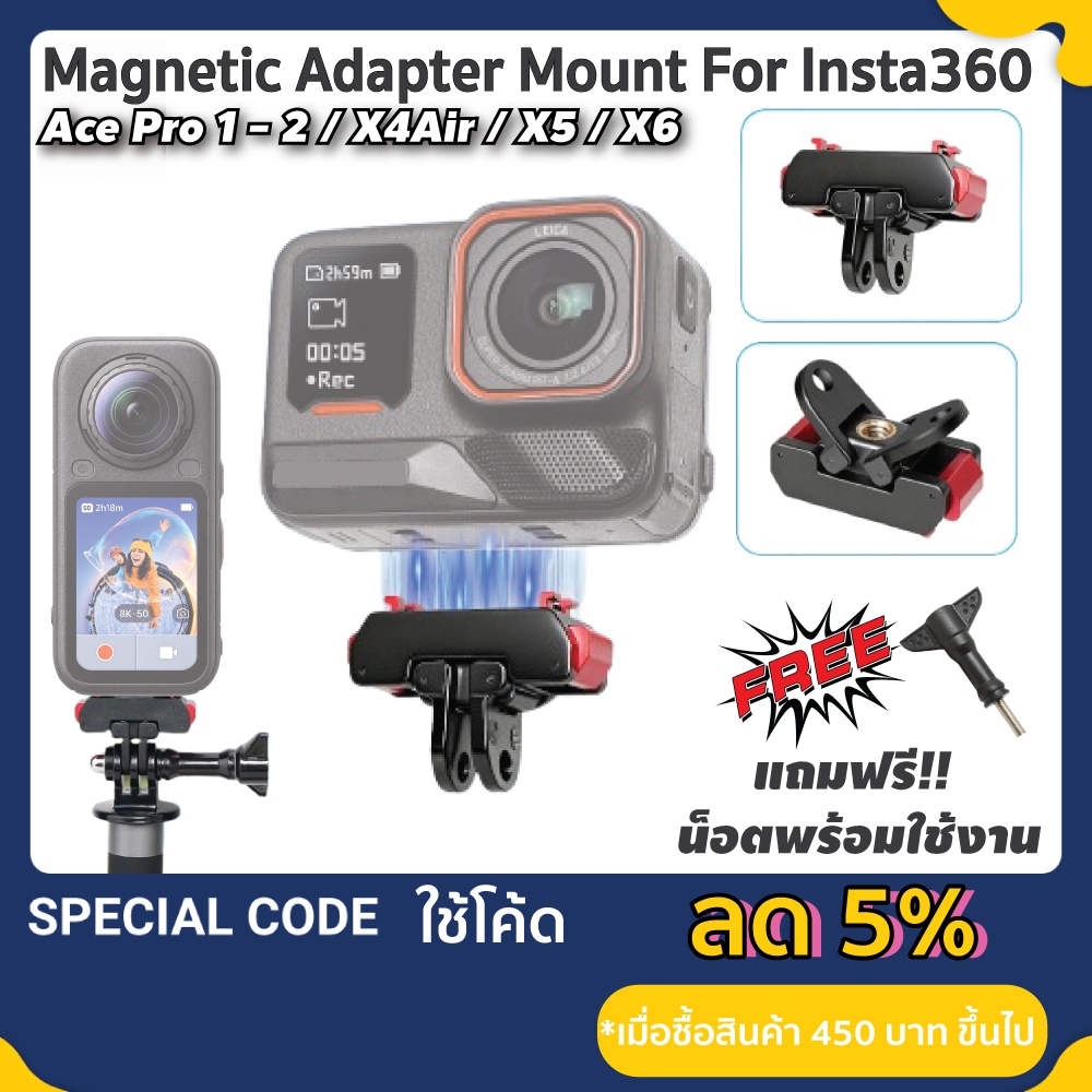Magnetic Adapter Mount Insta360 X6 / X5 / X4Air / Ace Pro / Ace Pro 2 เมาท์ขายึดแม่เหล็ก เม้าท์ปลดไว