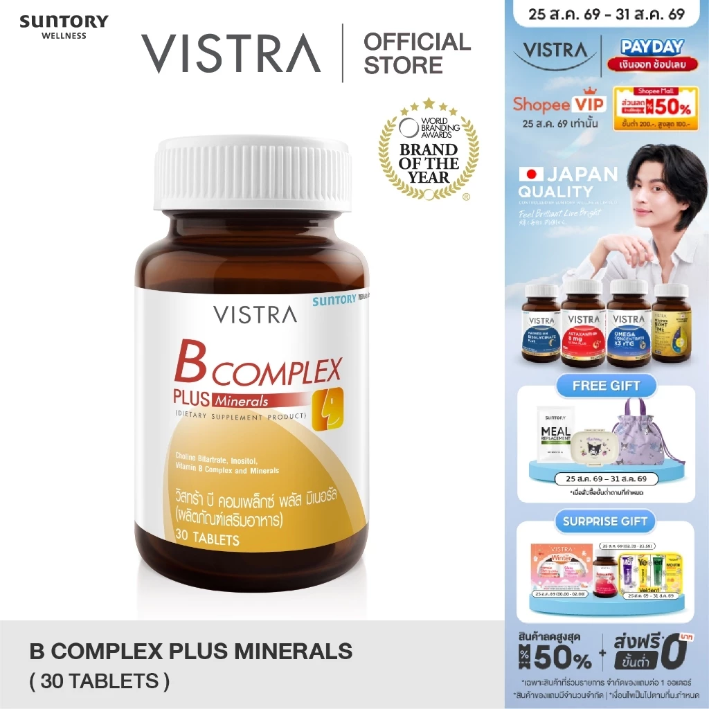 Vistra B-Complex Plus Minerals - วิสทร้า บี คอมเพล็กซ์ พลัส มิเนอรอล(30 เม็ด) 36g.