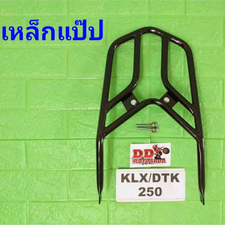 ตะแกรงท้าย KLX250 DTK250 D-tracker250 #เหล็กแป๊ป  แร็คท้าย KLX250 DTK250 D-tracker250