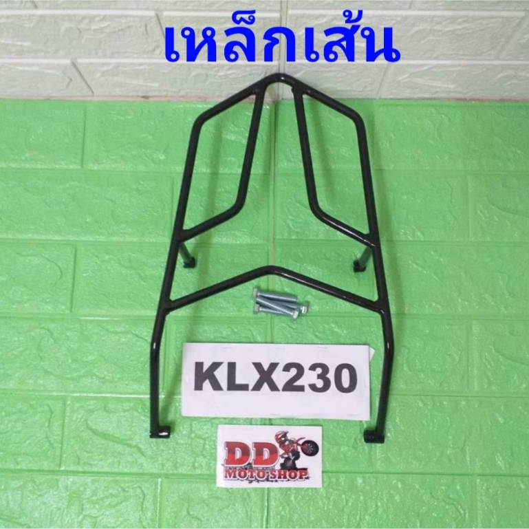 ตะแกรงท้าย KLX230 #เหล็กเส้น แร็คท้าย KLX230 KLX230S KLX230SE KLX230SM SHERPA