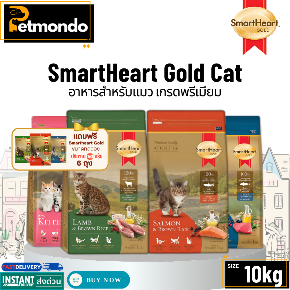 SmartHeart Gold Cat Food สมาร์ทฮาร์ทโกลด์ อาหารแมวเกรดพรีเมียม ขนาด 10Kg.