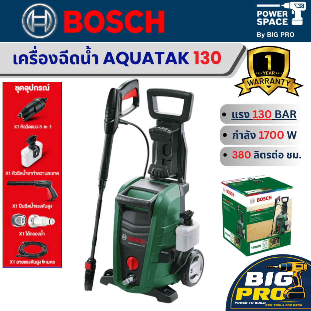 BOSCH เครื่องฉีดน้ำแรงดันสูง AQT-130 | Aquatak 130 Bar 420 ลิตร/ชม. (06008A7BK0) บาร์