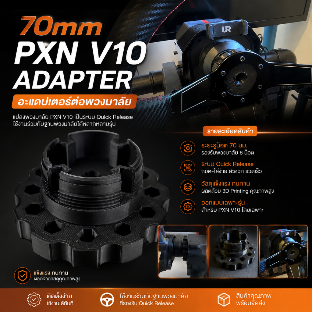 70mm PXN V10 Adapter อะแดปเตอร์ต่อพวงมาลัย Quick Release สำหรับ PXN V10