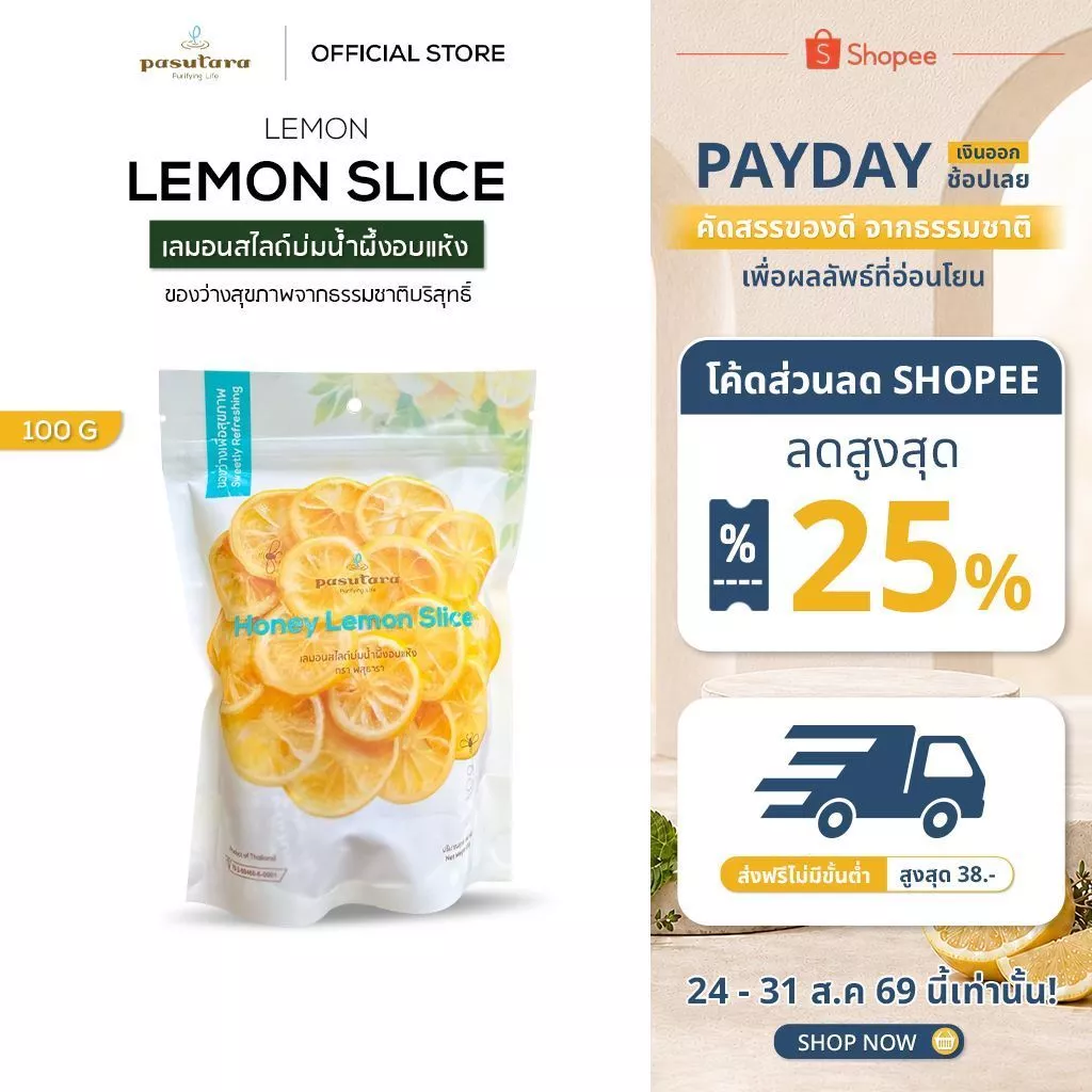 Honey Lemon Slice 100 g เลมอนสไลด์บ่มน้ำผึ้งอบแห้ง พสุธารา ของว่างสุขภาพ สินรอพรีออเดอร์