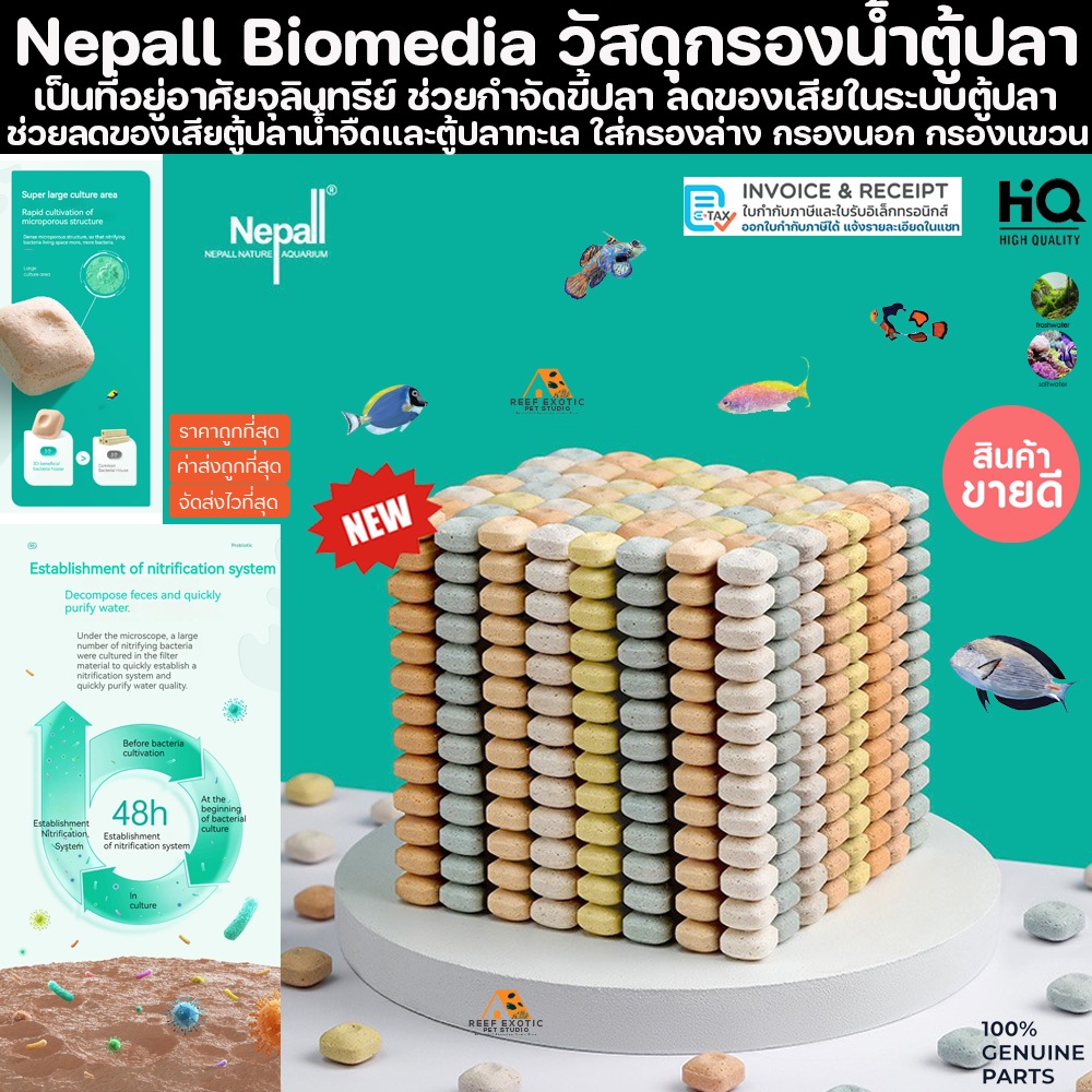NEPALL 3D COOKIES 500g กำจัดขี้ปลา ใส่ในระบบ กรอง Bio media ที่อยู่อาศัยของแบคทีเรีย ลดแอมโมเนีย NO2 NO3 PO4 ปลา มีเดี่ย