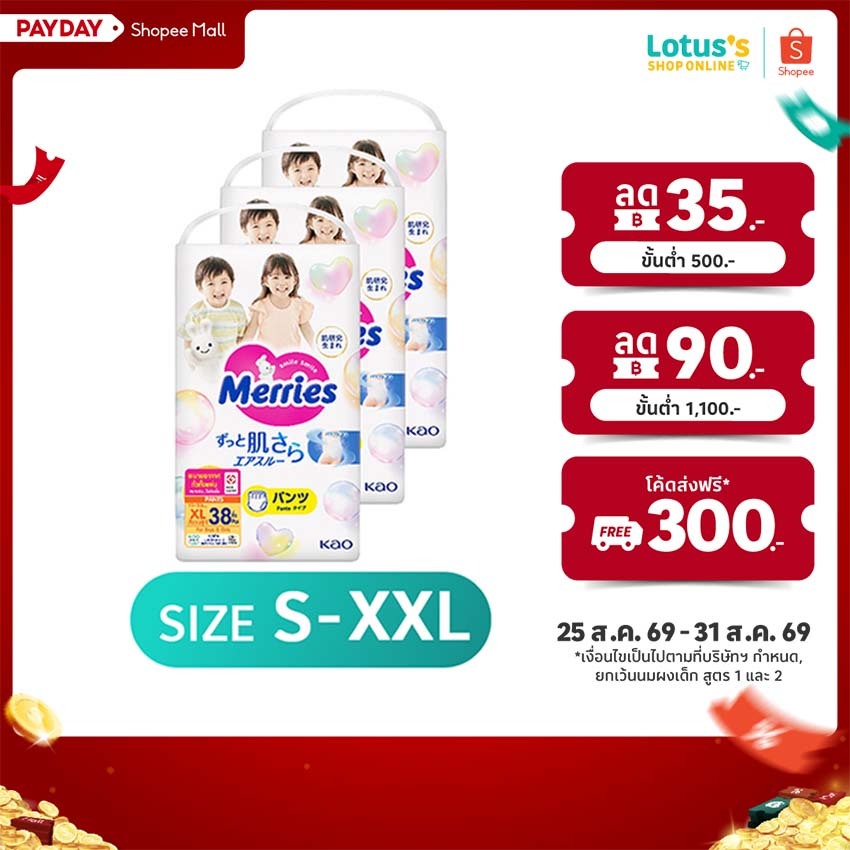 [ขายยกลัง! รวม 3 แพ็ค] เมอร์รี่ส์ กางเกงผ้าอ้อมเด็ก ไซส์ S-XXL MERRIES BABY DIAPER TYPE PANTS SIZE S-XXL