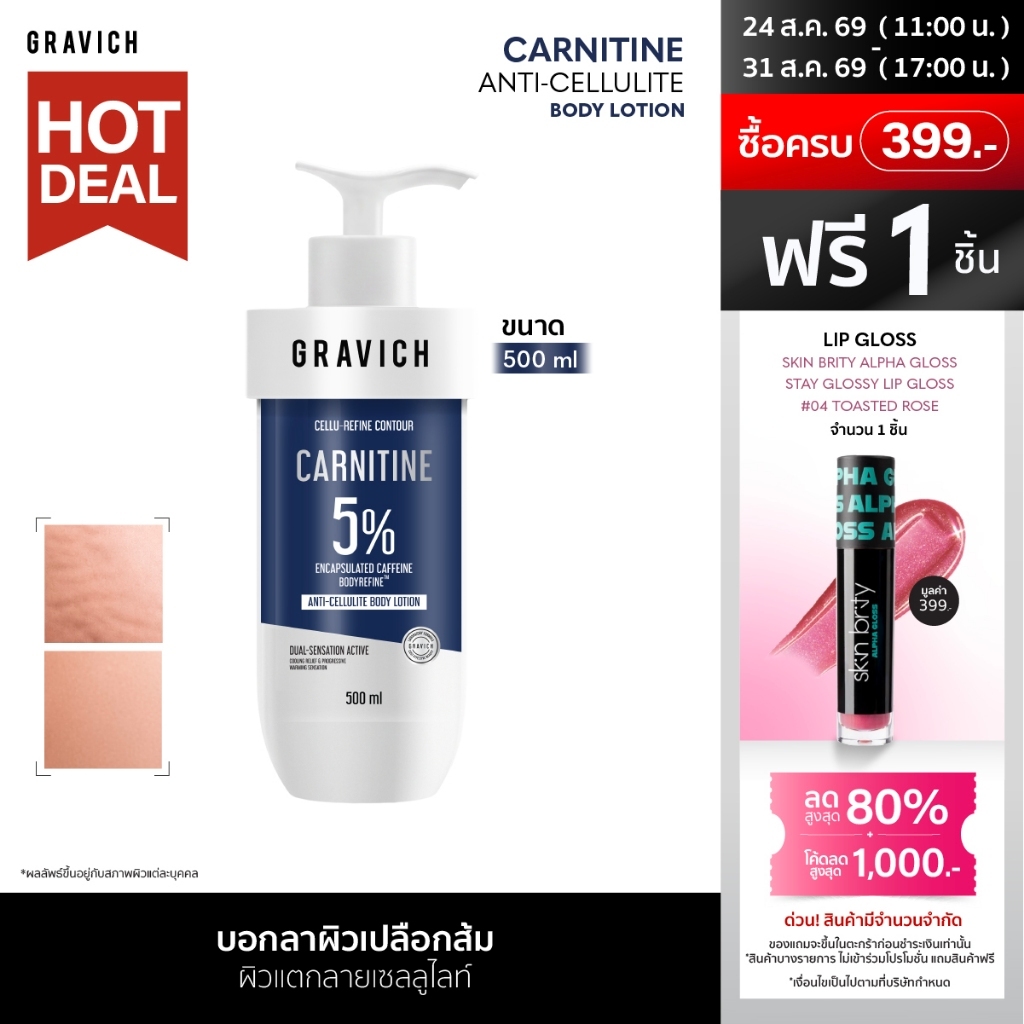 Gravich Carnitine Anti-Cellulite Firming Body Lotion 500ml แ