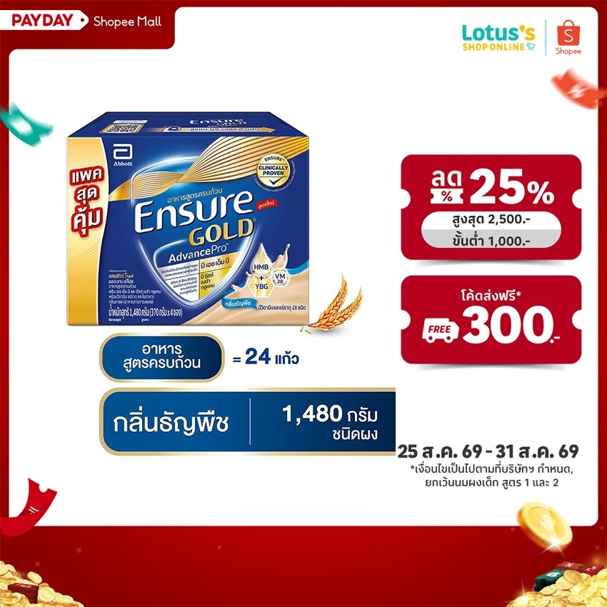 เอนชัวร์ โกลด์ อาหารเสริม สำหรับผู้ใหญ่ กลิ่นธัญพืช 1480 กรัม ENSURE GOLD WHEAT 1480 G