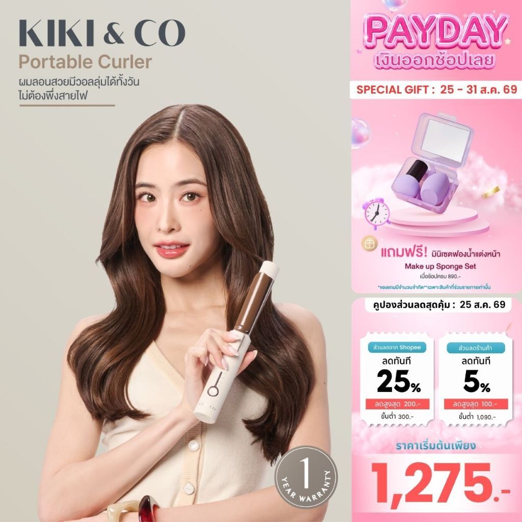 KIKI&CO Portable Curler  เครื่องม้วนผมไฟฟ้าไร้สาย ผมลอนสวยมีวอลุ่มได้ทั้งวัน ไม่ต้องพึ่งสายไฟ (KPC)