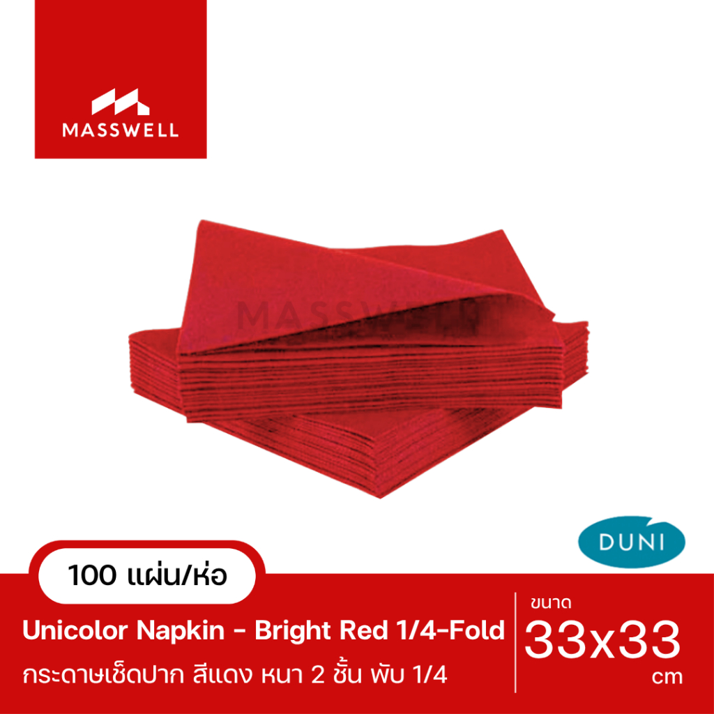 กระดาษเช็ดปาก Unicolor 33ซม. สีแดง(Bright Red) Tissue Napkin เนื้อทิชชู่(100แผ่น) หนา 2 ชั้น [DN-UN33BR-P] พับ 1/4