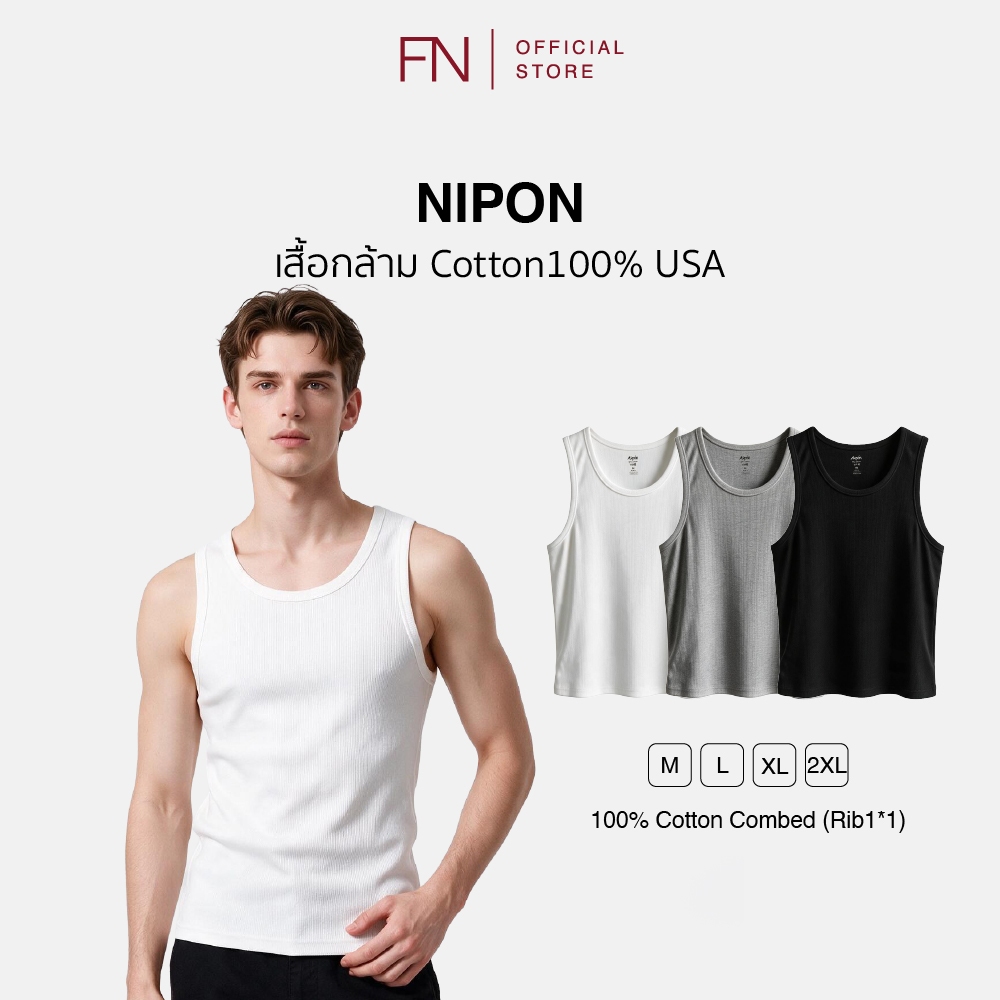 NIPON เสื้อกล้าม Cotton100% USA ผ้าฝ้ายนุ่มสบาย ระบายอากาศดี สวมใส่สบาย