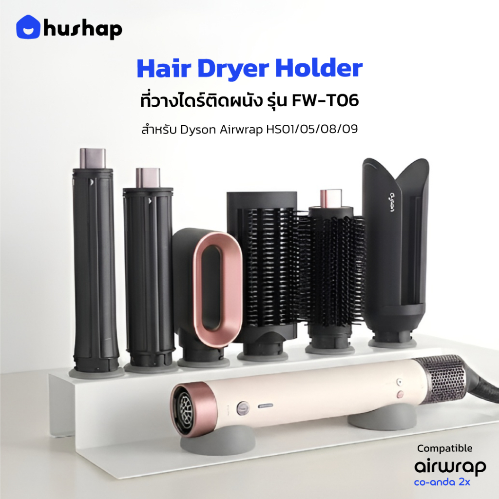 HusHap ที่วางไดร์ม้วนผม รุ่น FW-T06 เก็บหัวอุปกรณ์ 6 หัว แบบตั้งโต๊ะ รองรับ Dyson Airwrap HS01/HS05/HS08/HS09